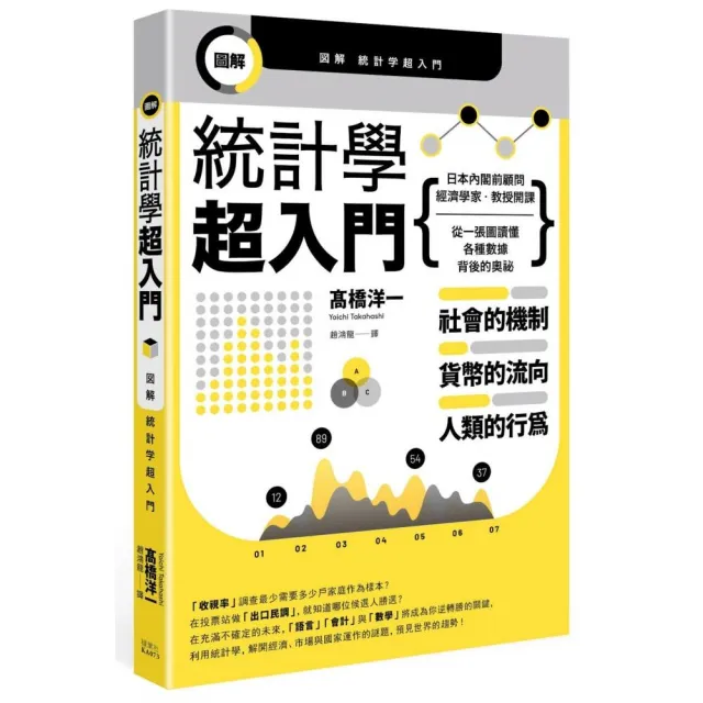 圖解統計學超入門 | 拾書所