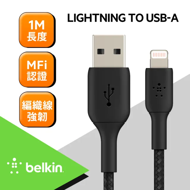 【BELKIN】USB-A to Lightning 1M 原廠傳輸線(2色)
