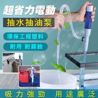 【ROYAL LIFE】超省力電動抽水抽油泵-4入組