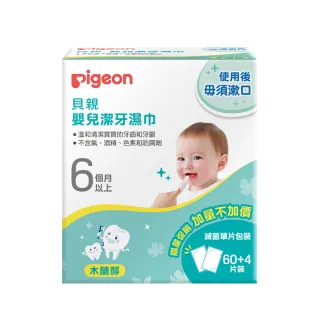 【Pigeon貝親 官方直營】嬰兒潔牙濕巾/木醣醇(60+4片)