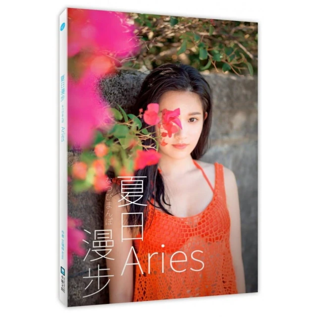 Aries．夏日漫步