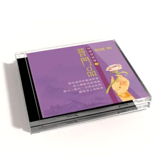 【新韻傳音】普門品-閩南語教學(佛教閩南語教學 1CD)