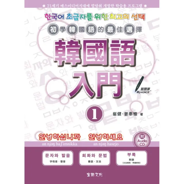 韓國語入門1 （附CD） | 拾書所