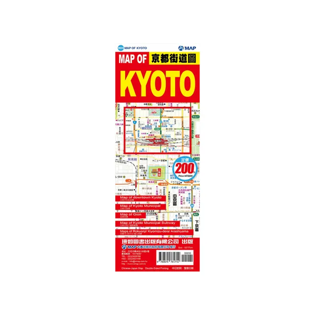 MAP OF KYOTO 京都街道圖 | 拾書所