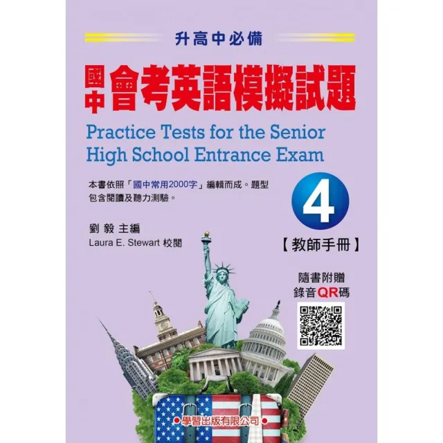 國中會考英語模擬試題（4）教師手冊【升高中必備】【QR碼版】 | 拾書所