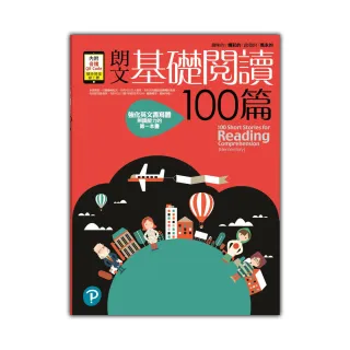 朗文基礎閱讀100篇（附線上QR CODE）