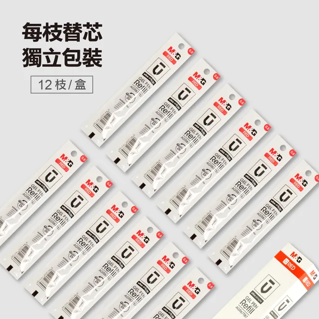 【晨光文具】MG速乾按壓式中性筆替芯-紅(12支)