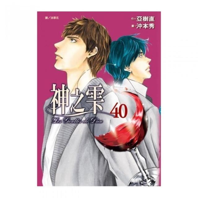 神之雫 40. | 拾書所