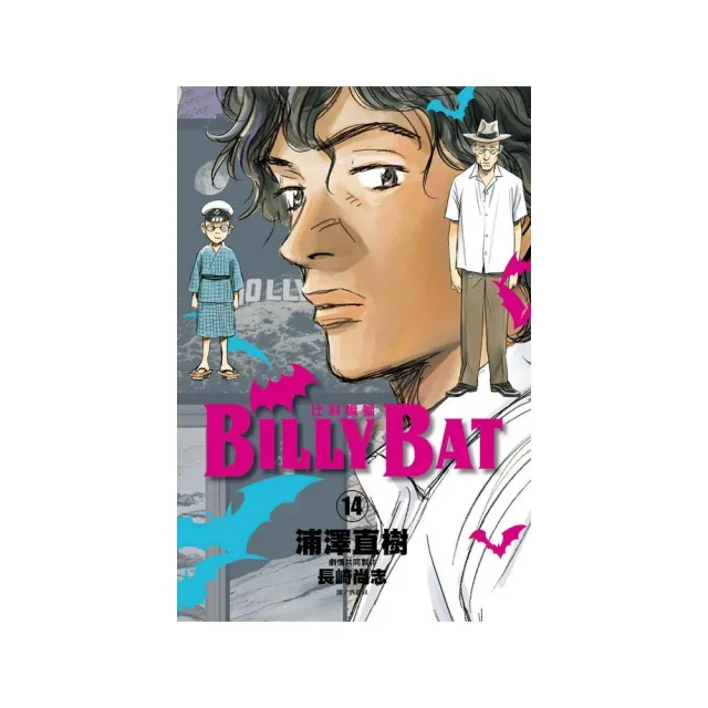 BILLYBAT比利蝙蝠（14） | 拾書所