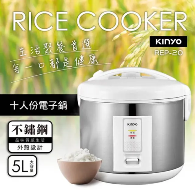 【KINYO】10人份直熱式電子鍋 -蒸煮兩用(REP-18)