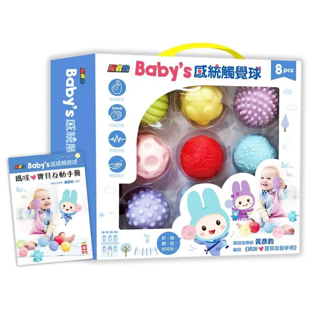 忍者兔 Baby”s 感統觸覺球