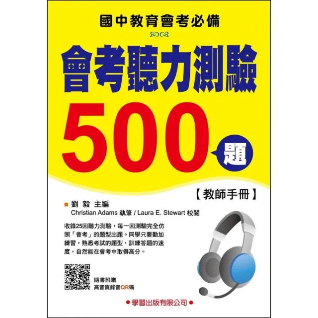 會考聽力測驗500題【教師手冊】 | 拾書所