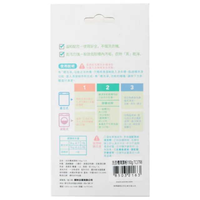 【NITORI 宜得利家居】洗衣槽清潔粉150gTC3798