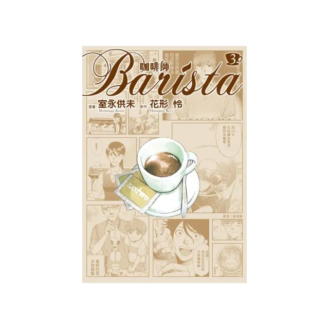 咖啡師Barista（03） | 拾書所