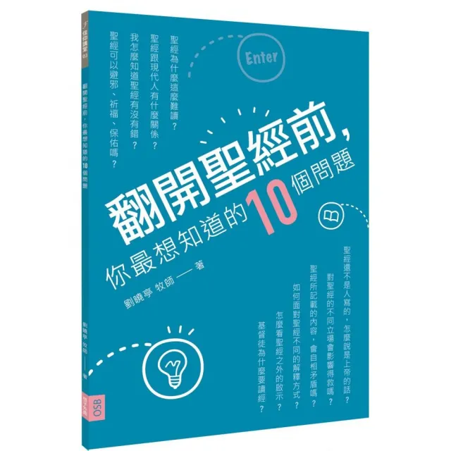 翻開聖經前，你最想知道的10個問題 | 拾書所