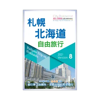 CityDiscoverer 札幌北海道自由旅行  2021-23