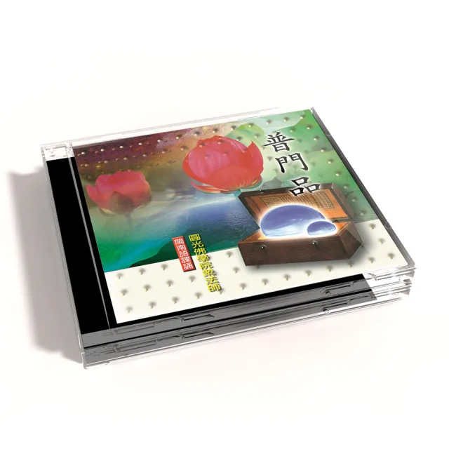 【新韻傳音】普門品(佛教閩南語課誦 1CD)