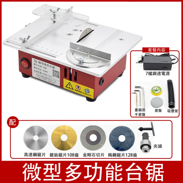 【精悟】微型精密鋸台 PCB小型桌面切割機 DIY模型製造木工鋸 桌上型台鋸(T30)