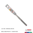 【BOSCH 博世】BOSCH SDS plus-5X 四溝四刃鎚鑽鑽頭(14.3x100x160mm)