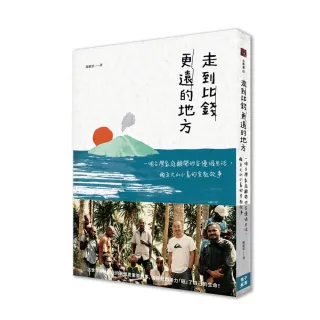 走到比錢更遠的地方：一個台灣家庭離開矽谷優渥生活，搬至火山小島的宣教故事