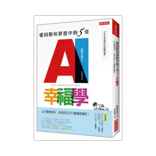 愛因斯坦夢想中的5堂AI幸福學：人不會被淘汰，未來的日子只會越來越好！