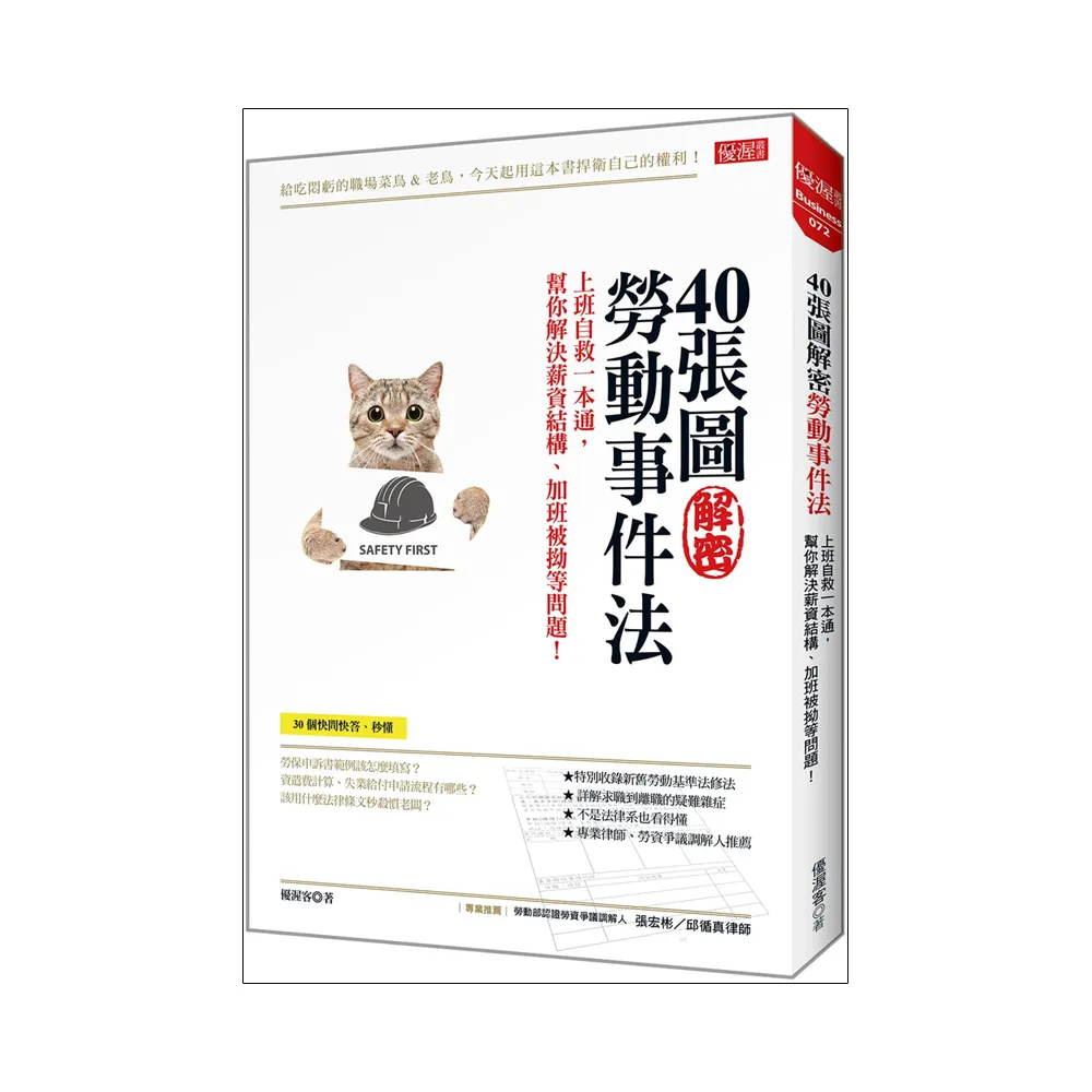 40張圖解密勞動事件法：上班自救一本通，幫你解決薪資結構、加班被拗等問題！