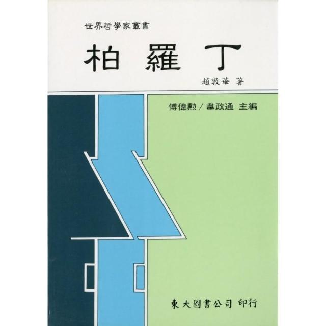 柏羅丁（平） | 拾書所