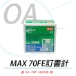 【MAX】日本 MAX EH-70FE 釘書針 5入(訂書針/釘書針)