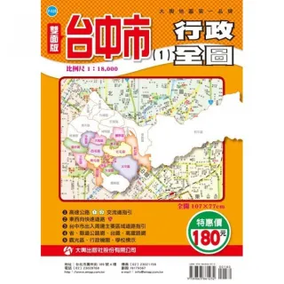 台中市行政全圖（1）