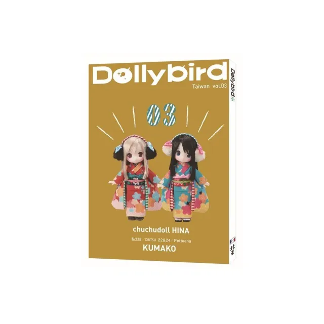 Dolly bird Taiwan vol.03 | 拾書所