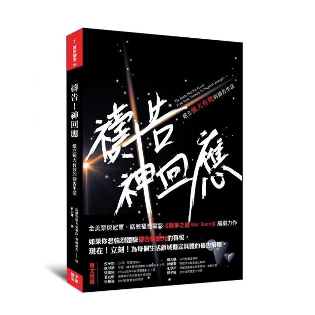 禱告！神回應：建立強大有效的禱告生活 | 拾書所