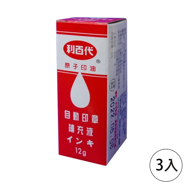 【LIBERTY】SI-12 原子印油-紅(3入1包)
