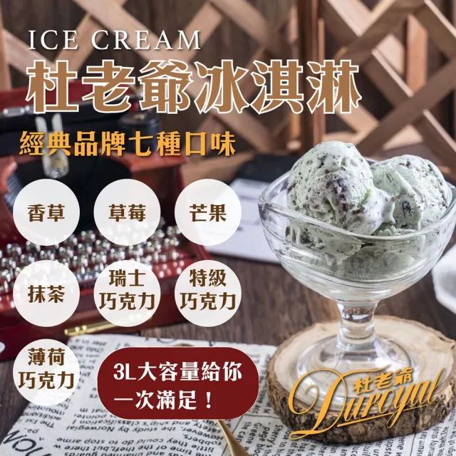 【杜老爺】特級巧克力冰淇淋3LX2盒(外盒尺寸27*17*12cm/盒)