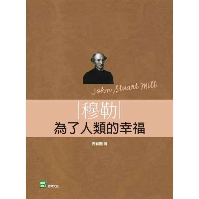 穆勒：為了人類的幸福 | 拾書所