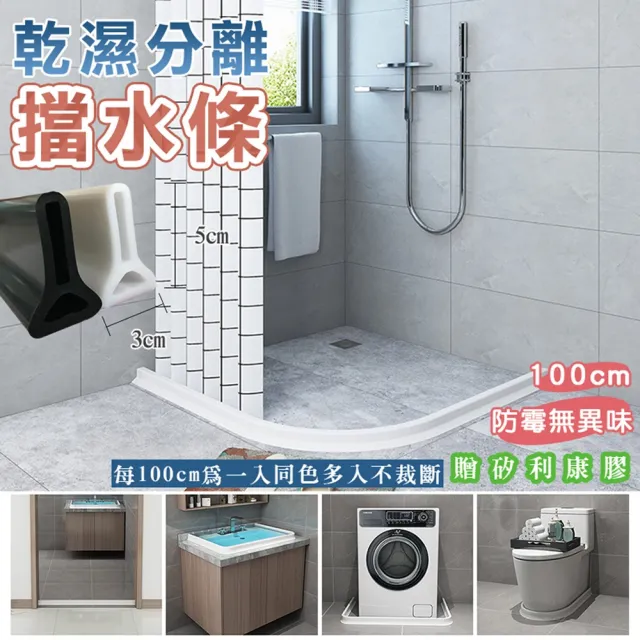 【fioJa 費歐家】1入 100CM多用途矽膠強力防漏可彎擋水條(輕鬆自己DIY 連續不裁斷 附密封膠)