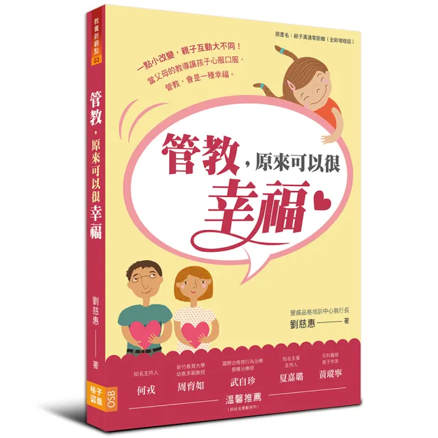 管教，原來可以很幸福 | 拾書所