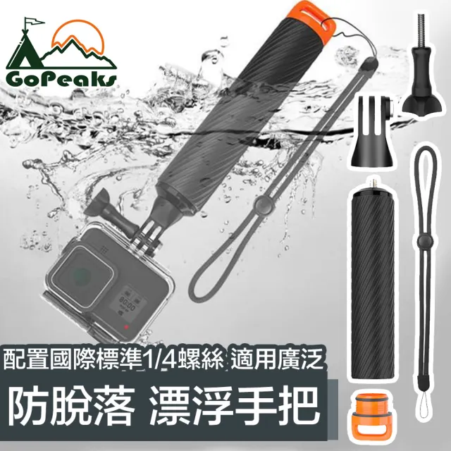 【GoPeaks】GoPro Hero7/8/9 專用手持防丟浮力棒(漂浮手把)