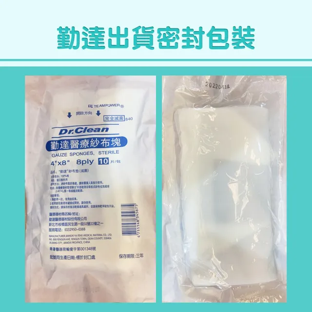 【勤達】醫療級滅菌款共10包/袋-10片裝/包-4X8吋-8P純棉紗布塊-B40(純棉傷口用紗布)