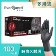【Evolguard 醫博康】Black酷炫黑多用途丁腈NBR手套 100入/盒(黑色/美髮/汽修/廚房手套/一次性手套)