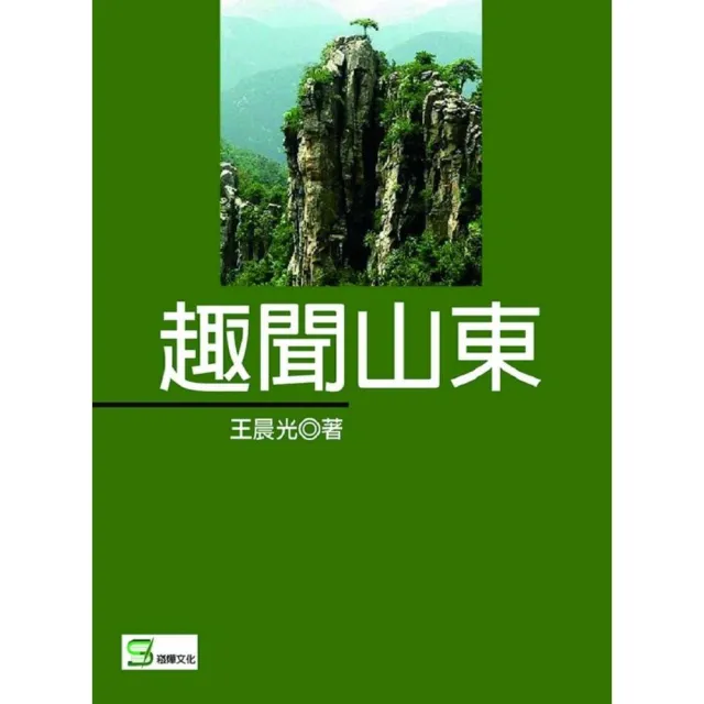 趣聞山東