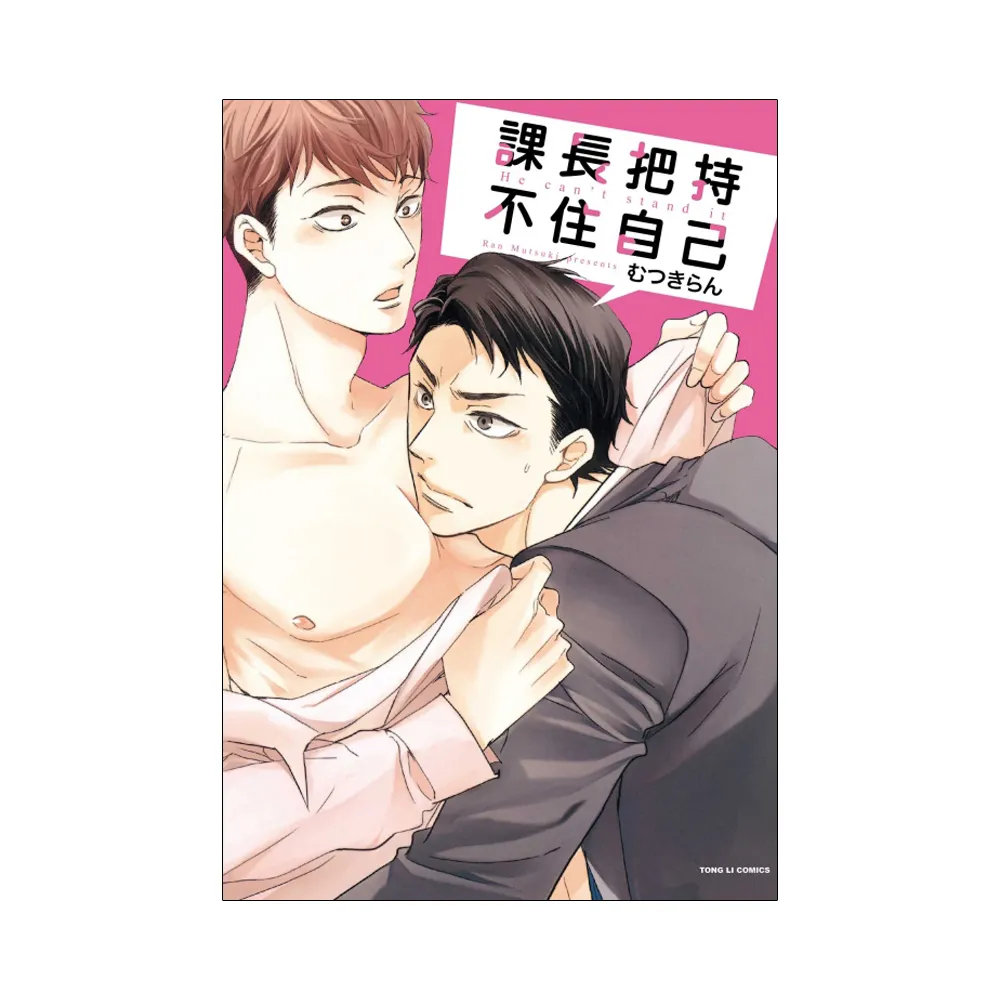 課長把持不住自己全- momo購物網- 好評推薦-2025年8月