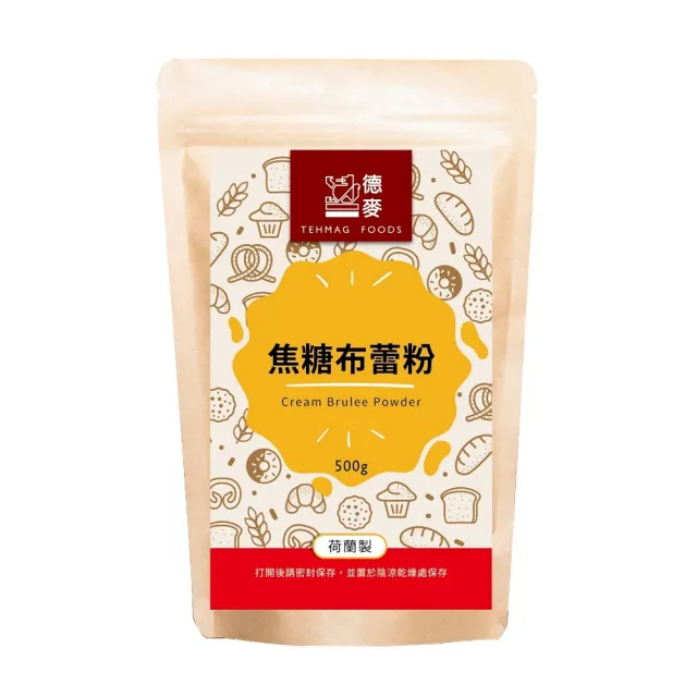 【德麥食品】荷蘭 焦糖布蕾粉500g/包(法式烤布蕾、布丁 --奶素)