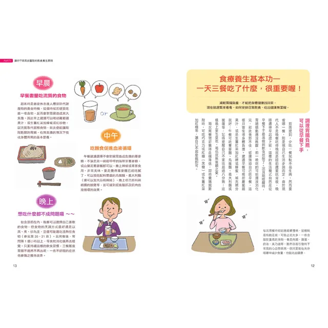 【人類智庫】吃對食物營養 增強自癒力–用食療保健康(健康生活)