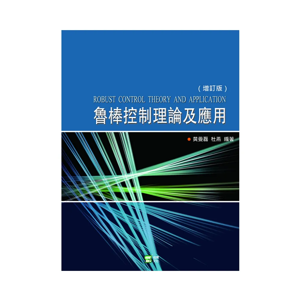 魯棒控制理論及應用