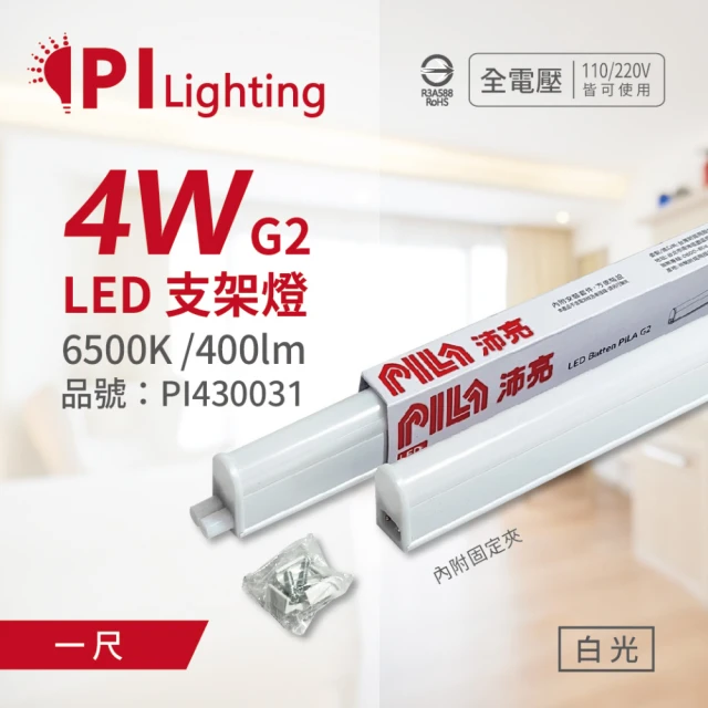 PILA沛亮 3支 LED 4W 6500K 白光 1尺 全電壓 T5支架燈 層板燈 _ PI430031