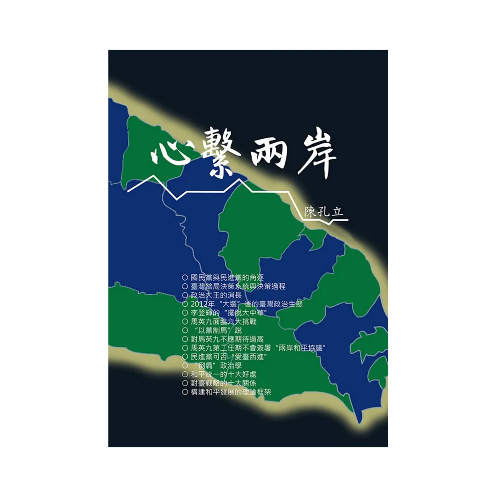 心繫兩岸