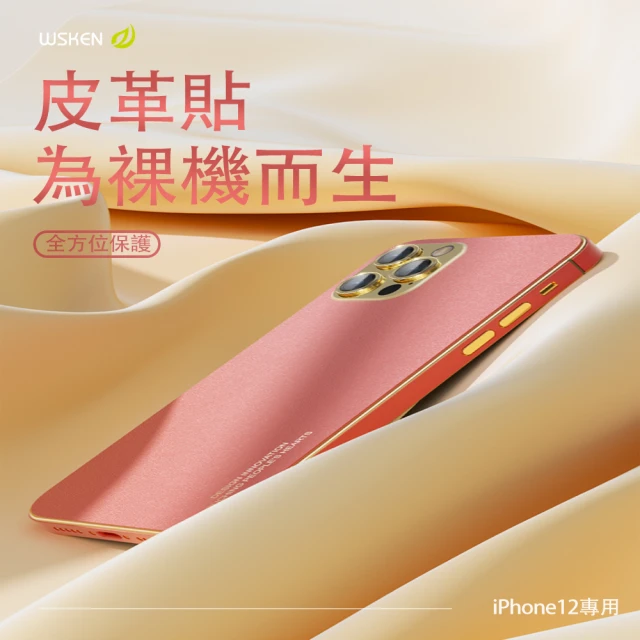 【WSKEN】i12 / 12pro / 12pro max手機防刮皮革保護貼 皮革 真實手感(適用iPhone)