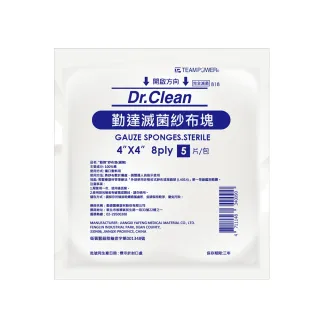 【勤達】醫療級滅菌款共20包/袋-5片裝/包-4X4吋-8P純棉紗布塊-B18(純綿紗布傷口敷料)