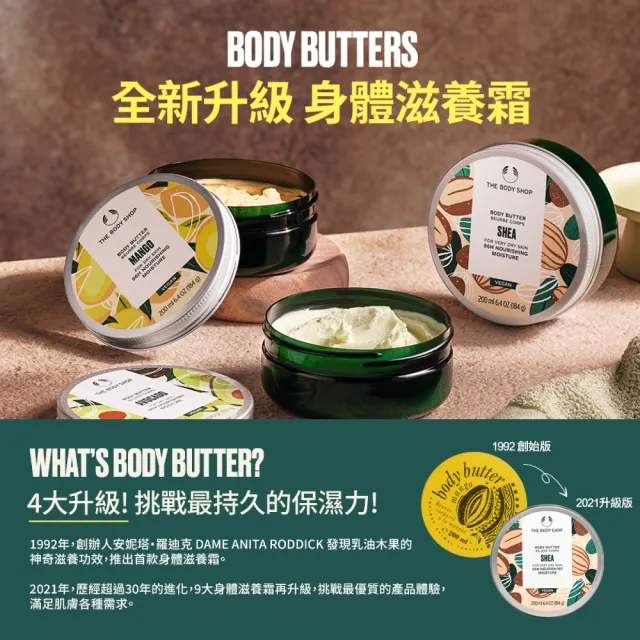 【THE BODY SHOP 美體小舖】杏奶舒敏身體滋養霜(200ML)