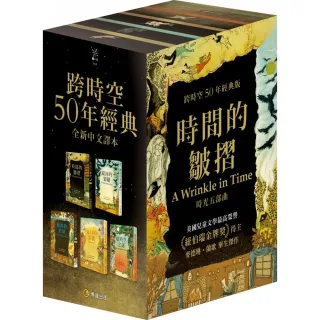 《時間的皺摺》時光五部曲